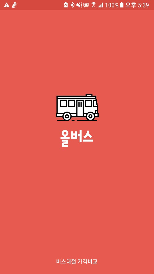  [25인승버스대여가격] 저렴하고 편리한 올버스에서