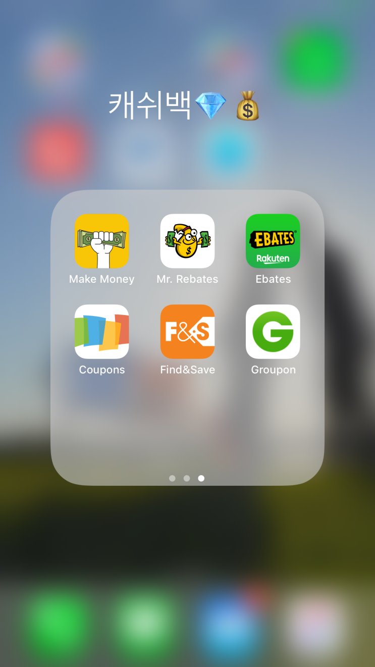  미국생활팁:캐쉬백어플#3 make money/mr.rebates/ebates/coupons/find&save/groupon