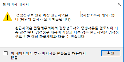 중소기업 청년 소득세 감면 국세청홈택스 경정청구 신청방법 네이버 블로그