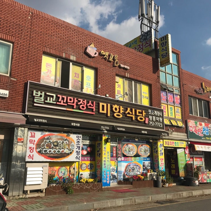 민톨로드 / 순천 낙안읍성 꼬막정식 미향식당