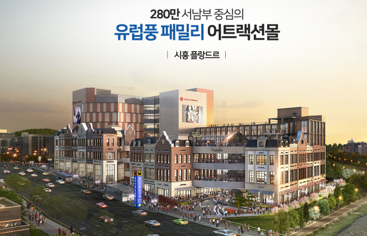  시흥 플랑드르 분양가, 분양자료 포스팅드립니다. -시흥플랑드르