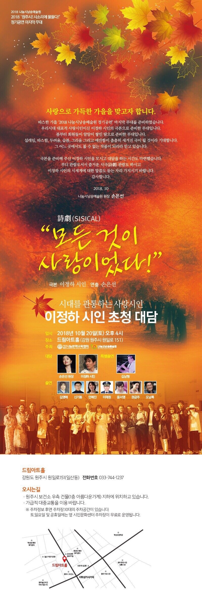 모든것이 사랑이었다/이정하 시인 초청 대담