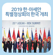한국에서 열릴 한·아세안 특별정상회의는 북한과 함께?
