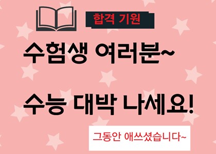  팔보식품 수험생 이벤트