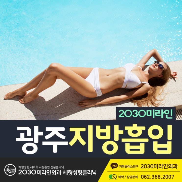  광주지방흡입 겨울철 주의사항 꼭 체크하세요