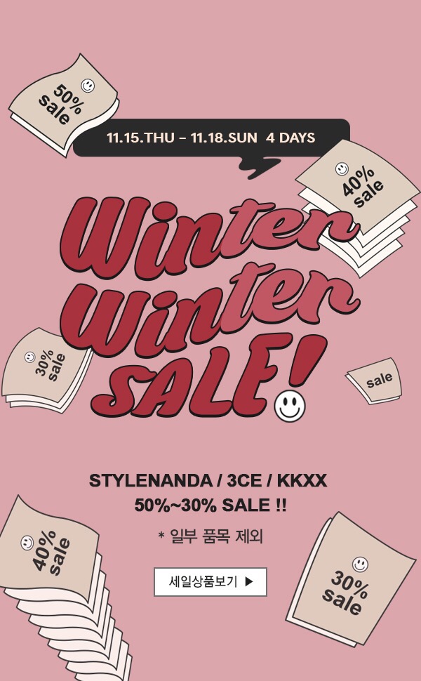 스타일난다 세일/3ce세일 최대 80%나!