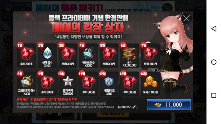  세븐나이츠 블랙프라이 데이 기념! 메이의 깜장상자 구매완료