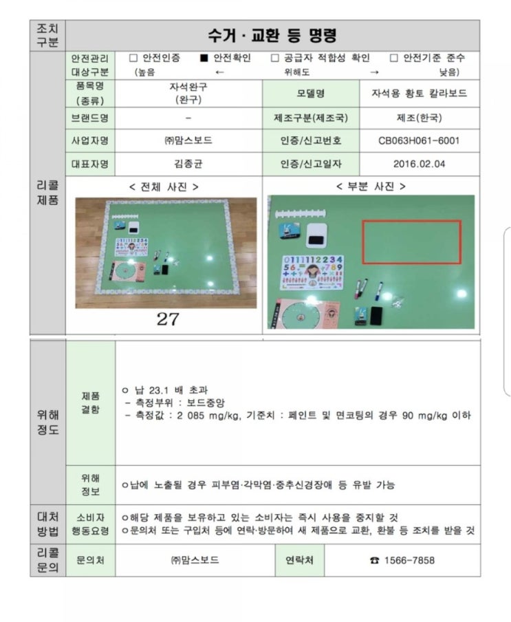  [콜라비 일상][맘스보드 리콜] : 실망, 국가기술표준원 제품안전정보센터 정보 공유