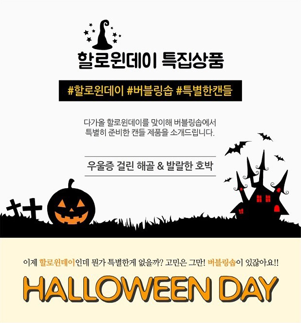  [버블링솝] 오픈마켓 / 상세페이지 디자인 작업지원 (이지엠) 