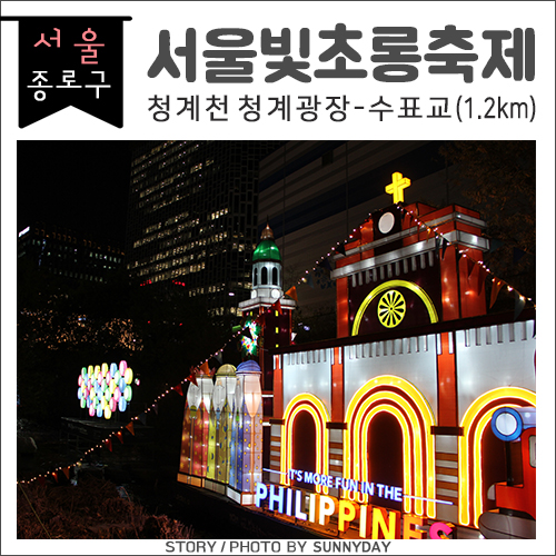  서울의 꿈. 빛으로 흐르다, 청계천 2018 서울 빛초롱축제(일정/시간)