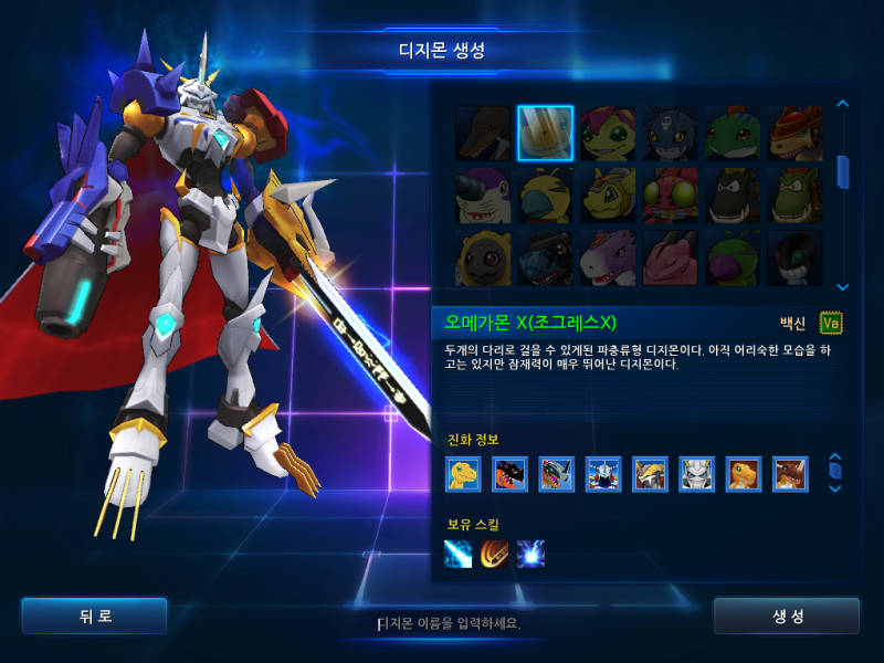 디지몬마스터즈] 제볼루션 Part.2, 오메가몬X 상륙하다 : 네이버 블로그