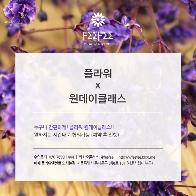  [페페플라워앤센트] 사이트 / 배너 디자인 작업지원 (이지엠) 
