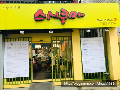  천안 신부동 스시쿠마 초밥집 리얼 후기