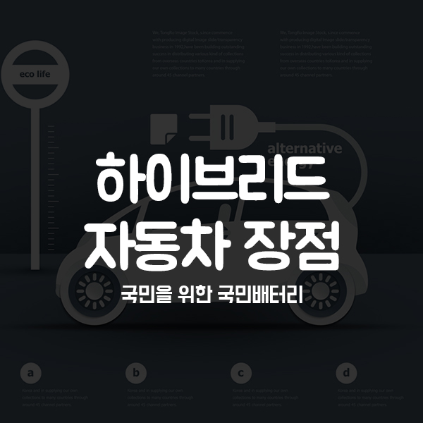  하이브리드 자동차 장점을 함께 알아봐요!