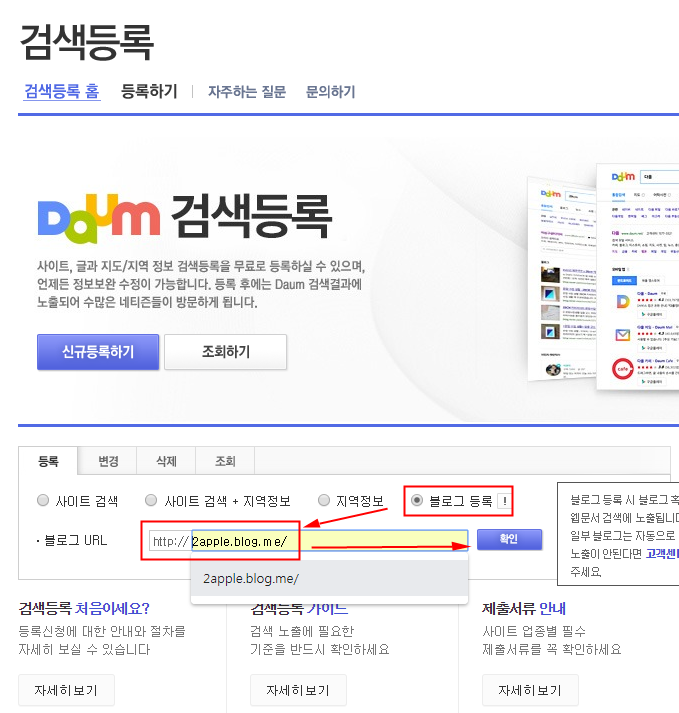  다음 검색 등록 방법! (다음 웹마스터 도구)