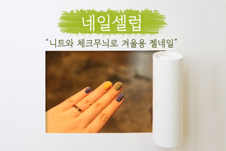  [ 네일셀럽 ] 분당 네일샵에서 쏙오프하고 겨울 네일로 변신!