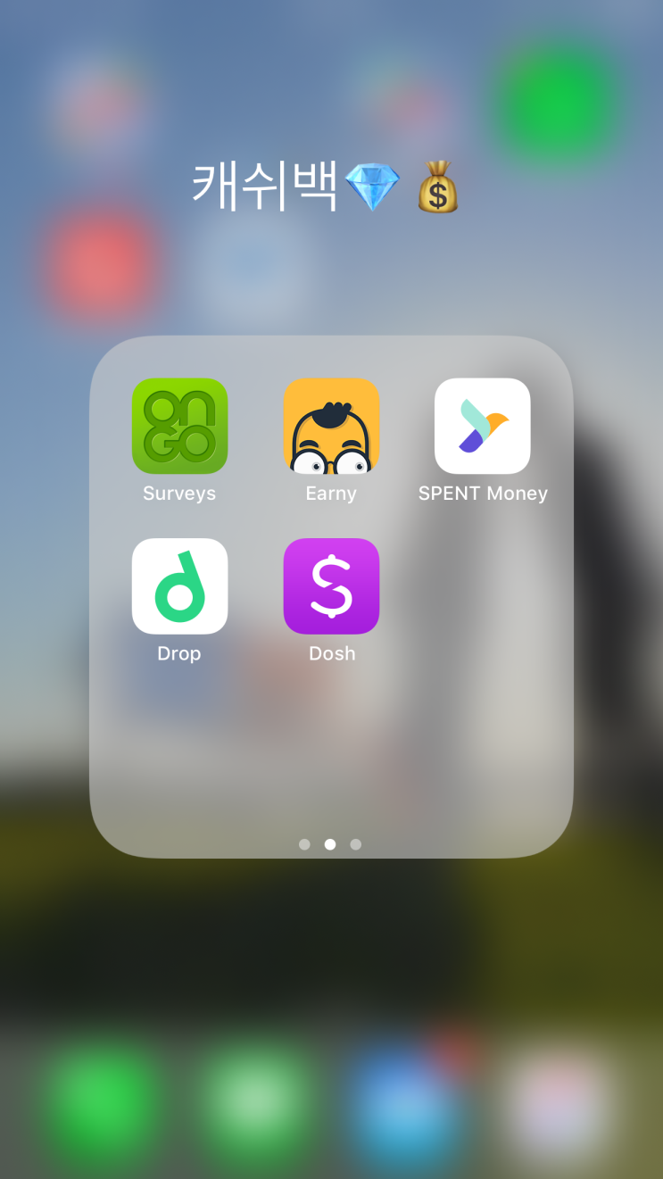  미국생활팁:캐쉬백어플#2 surveys/earny/spent money/drop/dosh