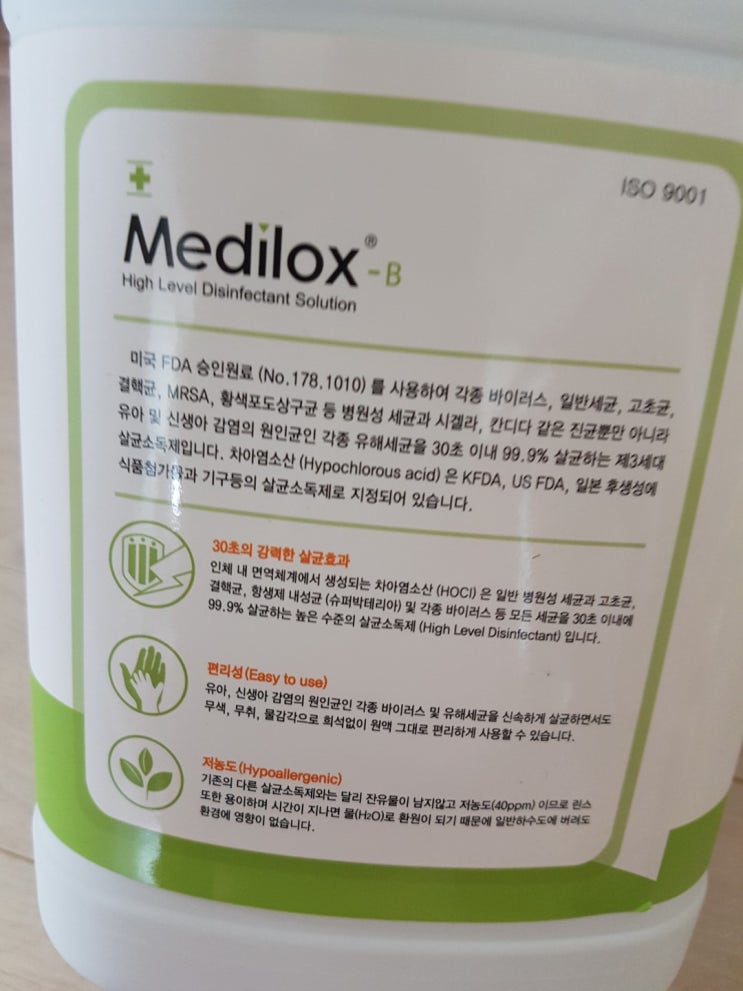  메디록스베이비 아기용품 무독성 살균소독제로 소독해요