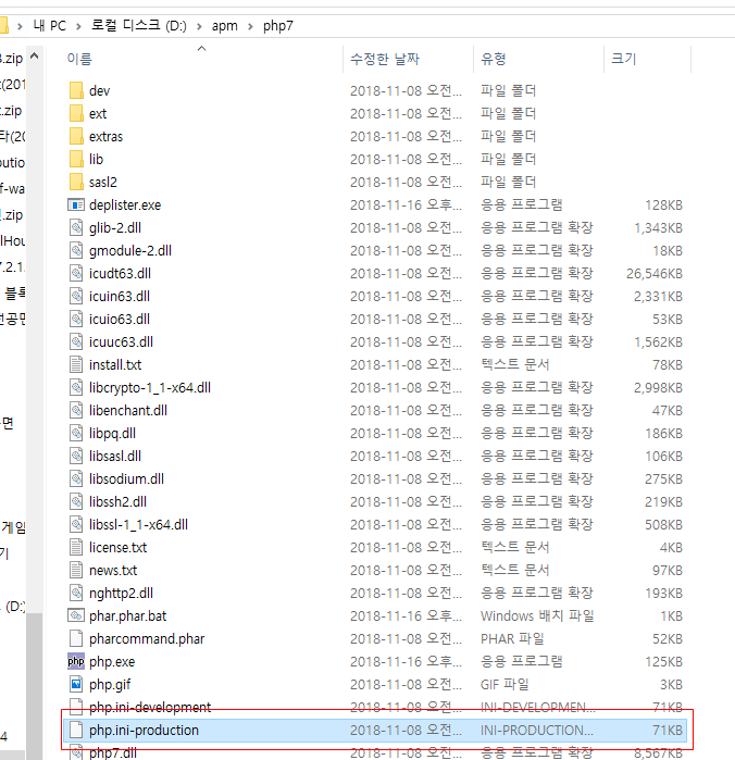  [APM_PHP]윈도우 10 PHP 설치 7.2.12