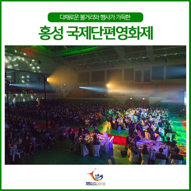 제1회 홍성 국제단편영화제 개막식을 다녀오다!