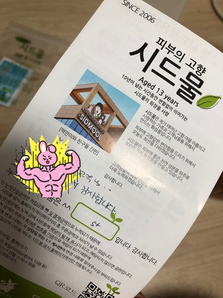  시드물 추천 아이템 사봤어요!