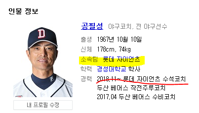  이분 만은 아니길 바랬는데.. 공필성 마저 이적 / 고영민 입단