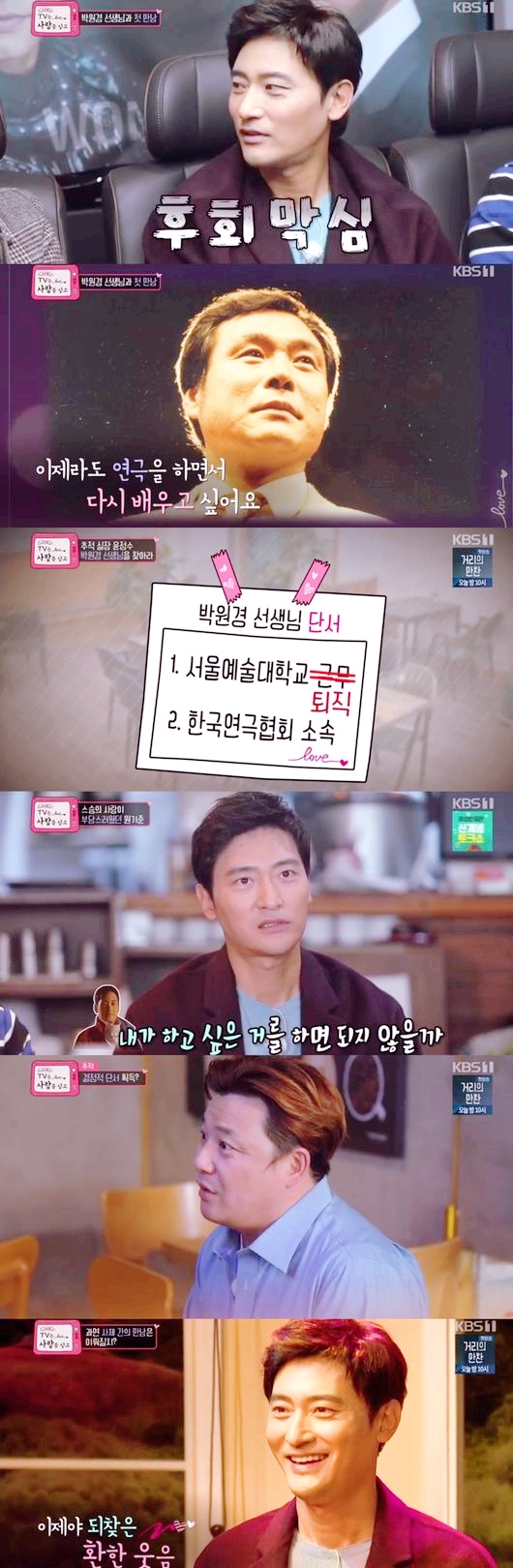  "못난 제자.." 'TV는 사랑을 싣고' 원기준, 스승 故박원경 무덤 앞에서 오열한 배우 원기준  [어저께TV]