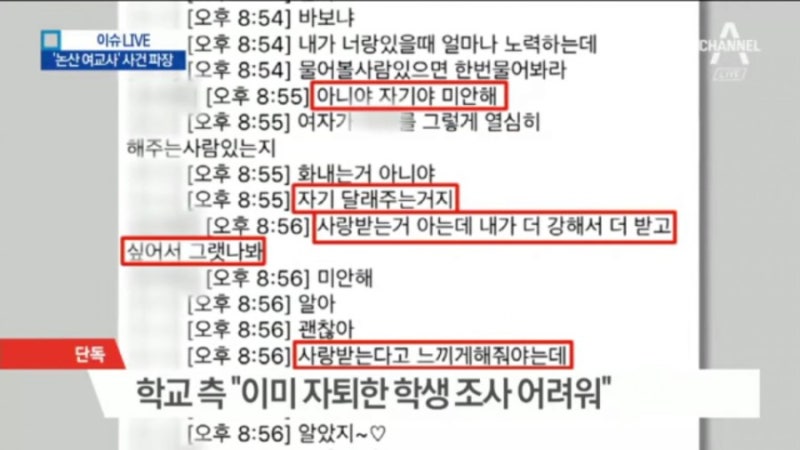 ⛑ 논산 여교사 인터뷰 ~! 보건교사와 관계한 제자와 상반된 주장! 사건 신상 카톡 은폐 의혹 진실은? (영상) : 네이버 블로그 ⛑ 논산 여교사 인터뷰 ~! 보건교사와 관계한 제자와 상반된 주장! 사건 신상 카톡 은폐 의혹 진실은? (영상) : 네이버 블로그