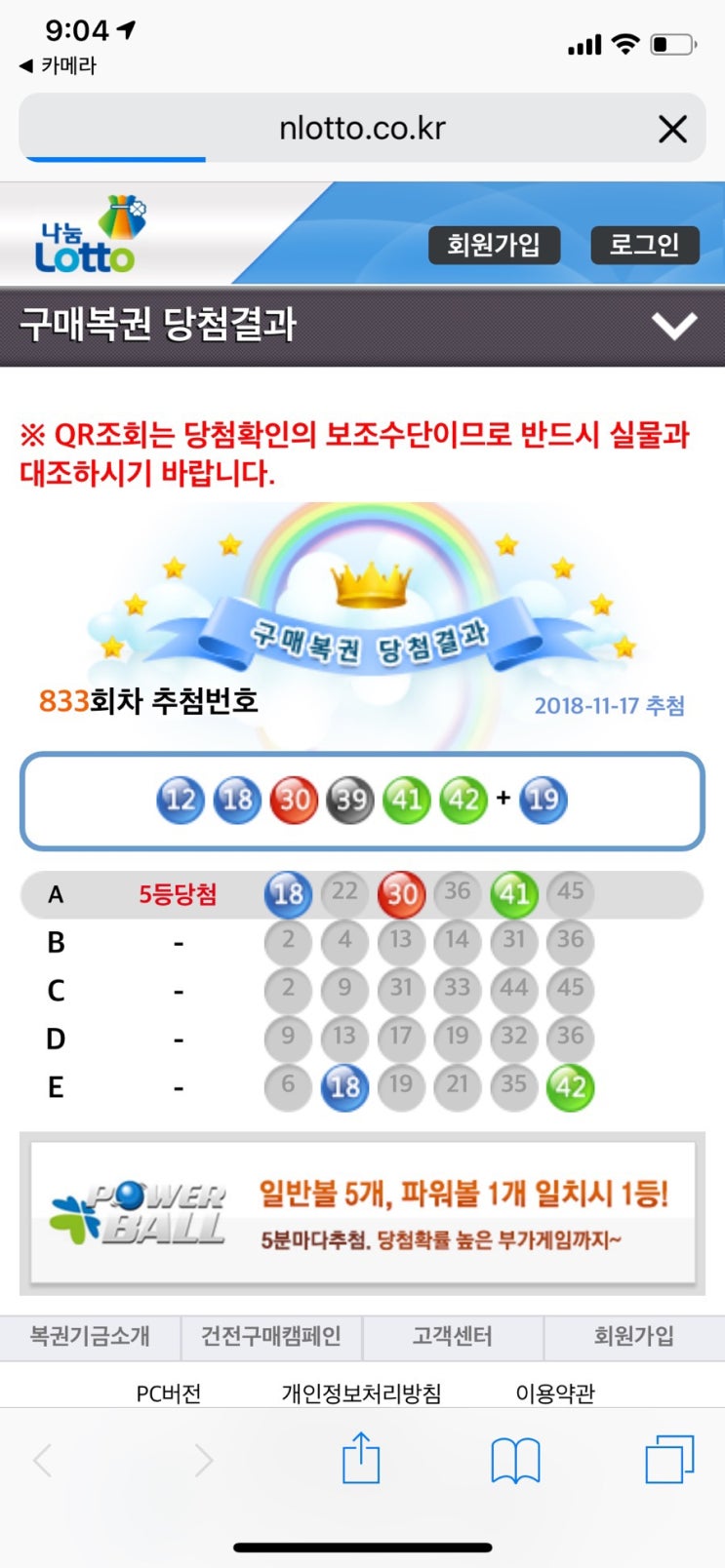  로또833 당첨됐다!! 5등