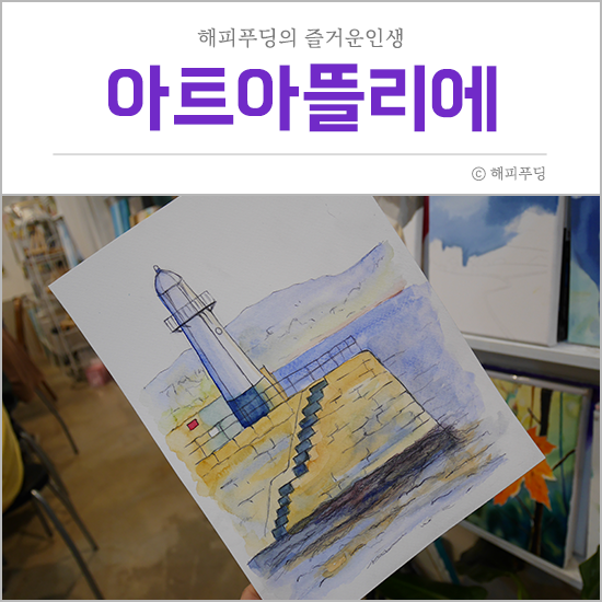  홍대성인미술학원에서 여행스케치, 펜일러스트 배우기