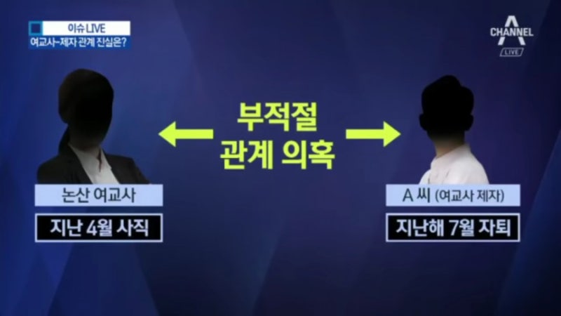 ⛑ 논산 여교사 인터뷰 ~! 보건교사와 관계한 제자와 상반된 주장! 사건 신상 카톡 은폐 의혹 진실은? (영상) : 네이버 블로그 ⛑ 논산 여교사 인터뷰 ~! 보건교사와 관계한 제자와 상반된 주장! 사건 신상 카톡 은폐 의혹 진실은? (영상) : 네이버 블로그
