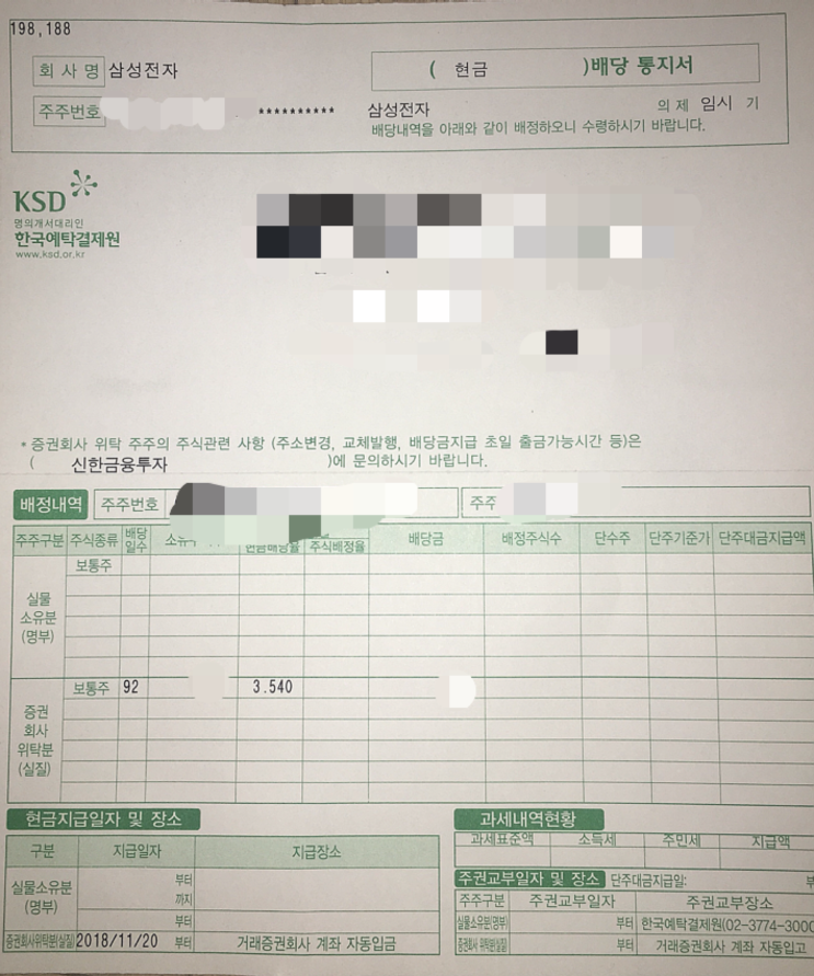  삼성전자 3분기 배당금 지급일