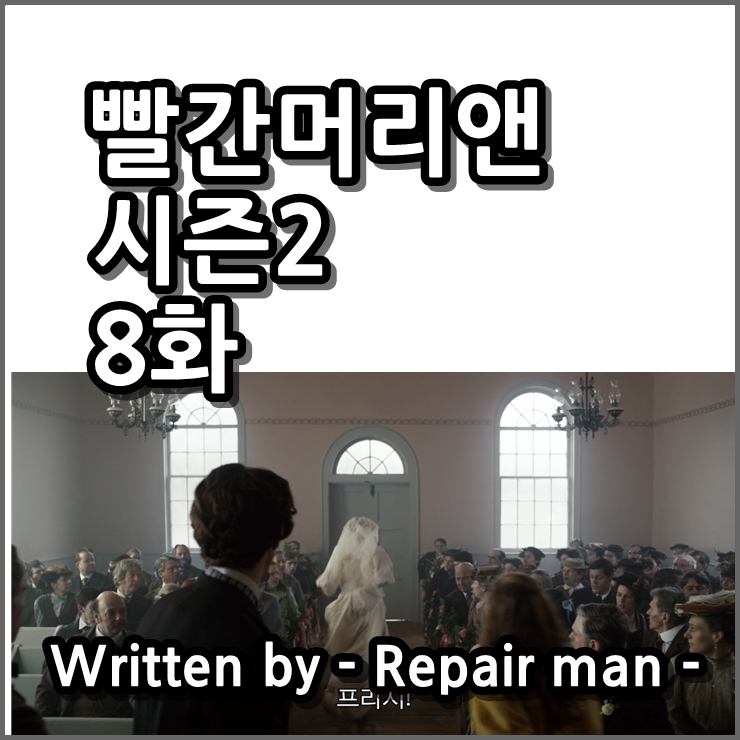  빨간머리앤 시즌2 8화