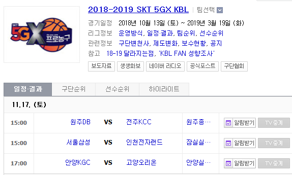 2018.11.17 KBL(남자농구) (원주DB vs 전주KCC 서울삼성 vs 인천전자랜드 안양KGC vs 고양오리온스)