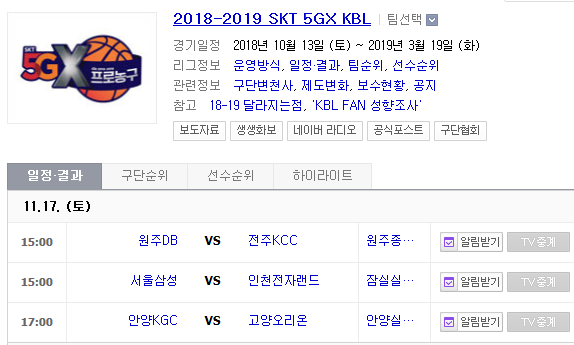 2018.11.17 KBL(남자농구) (원주DB vs 전주KCC 서울삼성 vs 인천전자랜드 안양KGC vs 고양오리온스) 2018.11.17 KBL(남자농구) (원주DB vs 전주KCC 서울삼성 vs 인천전자랜드 안양KGC vs 고양오리온스)