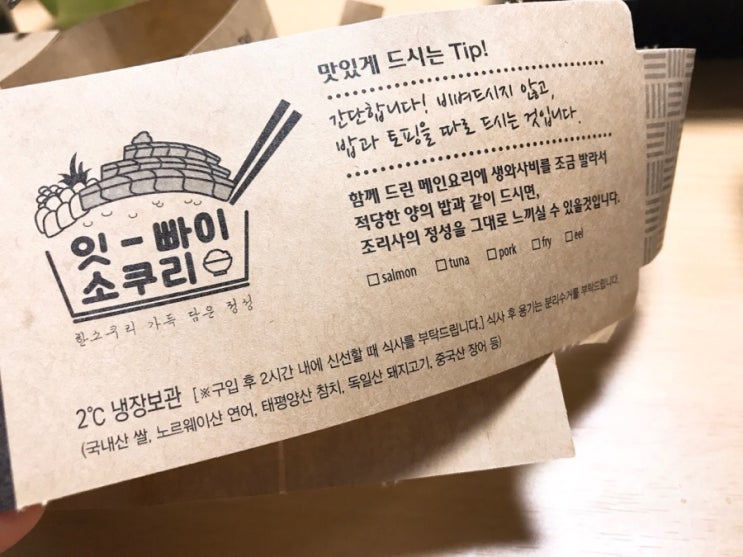 [수원 도시락 배달맛집] 잇빠이 소쿠리 (돈가스/회/일식)