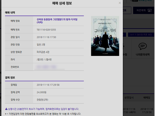  신비한 동물들과 그린델왈드의 범죄 : 너무하네 진짜...