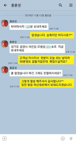  출장타이마사지 이용후기 Vol.2