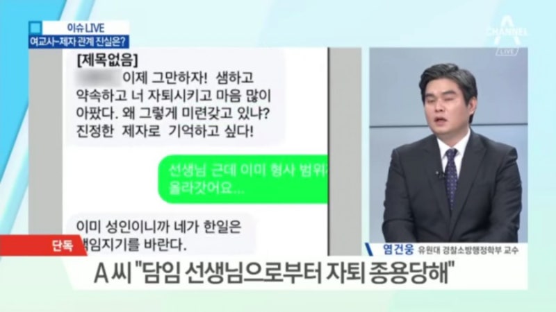 ⛑ 논산 여교사 인터뷰 ~! 보건교사와 관계한 제자와 상반된 주장! 사건 신상 카톡 은폐 의혹 진실은? (영상) : 네이버 블로그 ⛑ 논산 여교사 인터뷰 ~! 보건교사와 관계한 제자와 상반된 주장! 사건 신상 카톡 은폐 의혹 진실은? (영상) : 네이버 블로그