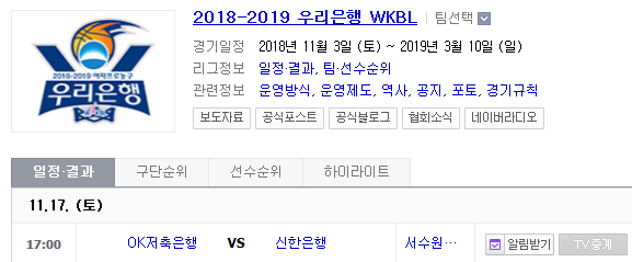 2018.11.17 WKBL(여자농구) (OK저축은행 vs 신한은행)