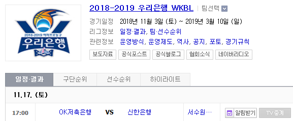 2018.11.17 WKBL(여자농구) (OK저축은행 vs 신한은행) 2018.11.17 WKBL(여자농구) (OK저축은행 vs 신한은행)