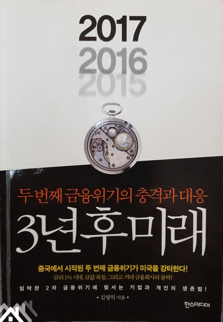 book 소리] 중국에서 시작되는 두 번째 금융위기? : 네이버 블로그