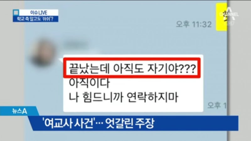 ⛑ 논산 여교사 인터뷰 ~! 보건교사와 관계한 제자와 상반된 주장! 사건 신상 카톡 은폐 의혹 진실은? (영상) : 네이버 블로그 ⛑ 논산 여교사 인터뷰 ~! 보건교사와 관계한 제자와 상반된 주장! 사건 신상 카톡 은폐 의혹 진실은? (영상) : 네이버 블로그
