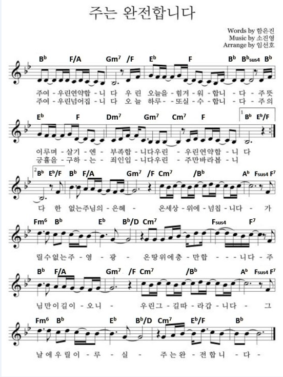 주는완전합니다악보 : 네이버 블로그