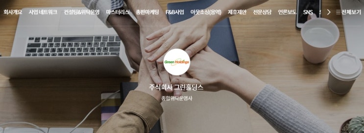  <마스터리스 운영> 주식회사 그린홀딩스