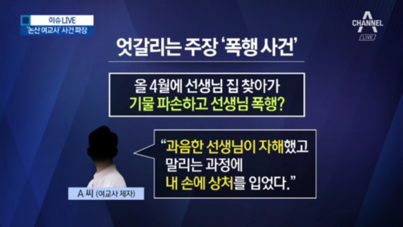 ⛑ 논산 여교사 인터뷰 ~! 보건교사와 관계한 제자와 상반된 주장! 사건 신상 카톡 은폐 의혹 진실은? (영상) : 네이버 블로그 ⛑ 논산 여교사 인터뷰 ~! 보건교사와 관계한 제자와 상반된 주장! 사건 신상 카톡 은폐 의혹 진실은? (영상) : 네이버 블로그