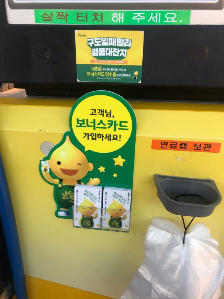  S오일주유소#주유소이벤트#구도일패밀리경품대잔치#181130까지