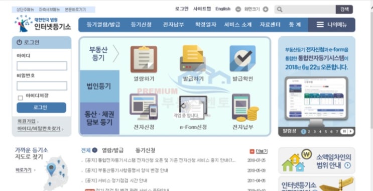  등기부 등본 확인 및 보는 법