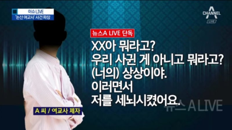 ⛑ 논산 여교사 인터뷰 ~! 보건교사와 관계한 제자와 상반된 주장! 사건 신상 카톡 은폐 의혹 진실은? (영상) : 네이버 블로그 ⛑ 논산 여교사 인터뷰 ~! 보건교사와 관계한 제자와 상반된 주장! 사건 신상 카톡 은폐 의혹 진실은? (영상) : 네이버 블로그