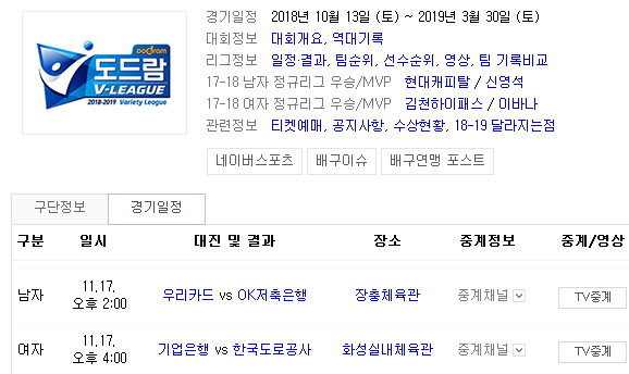 2018.11.17 KOVO(남배/여배) (우리카드 vs OK저축은행 IBK기업은행 vs 한국도로공사) 2018.11.17 KOVO(남배/여배) (우리카드 vs OK저축은행 IBK기업은행 vs 한국도로공사)
